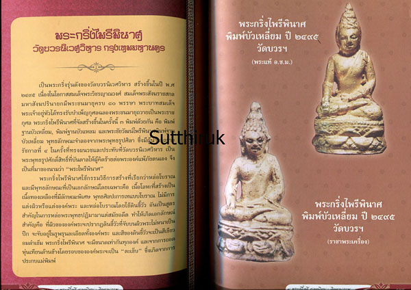 หนังสือ 9 พระเนื้อดี ยอดนิยม โดย จิตตานุภาพ (พระทุกองค์ในเล่ม การันตีโดย เซียนพระชื่อดัง)