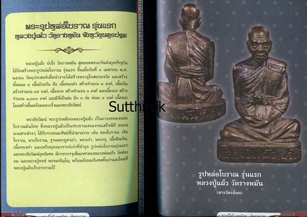 หนังสือ 9 พระเนื้อดี ยอดนิยม โดย จิตตานุภาพ (พระทุกองค์ในเล่ม การันตีโดย เซียนพระชื่อดัง)