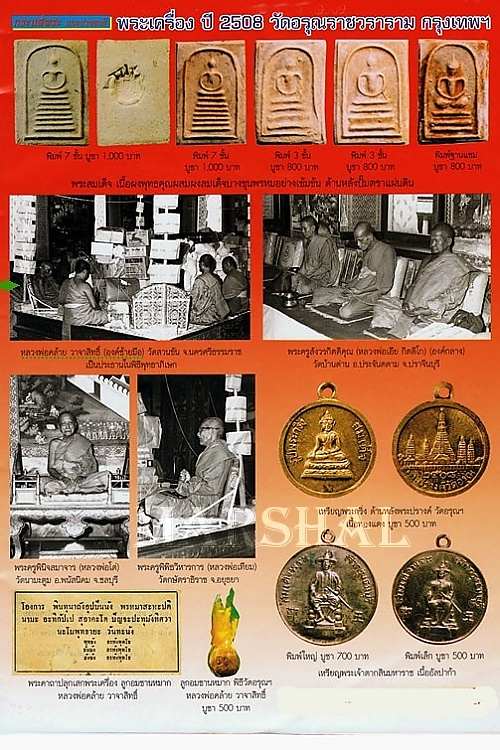 เหรียญเนื้ออัลปาก้า รูปพระกริ่ง สมเด็จ หลังพระปรางค์วัดอรุณ ปี 2508 --- พ่อท่านคล้ายเสก