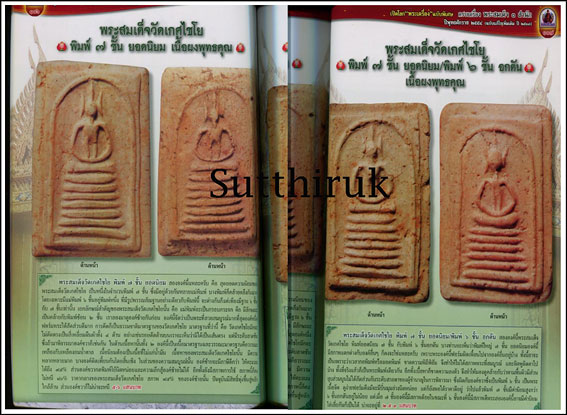 หนังสือ พระสมเด็จ 3 สำนัก ( ฉบับพิเศษ พระสมเด็จล้วนๆ )