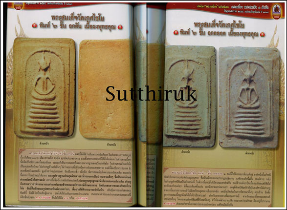 หนังสือ พระสมเด็จ 3 สำนัก ( ฉบับพิเศษ พระสมเด็จล้วนๆ )