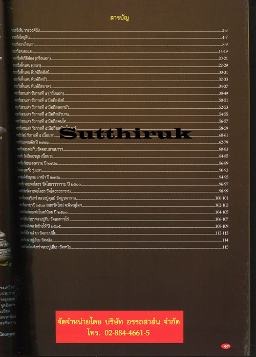 หนังสือ รวมพระกริ่ง ยอดนิยม