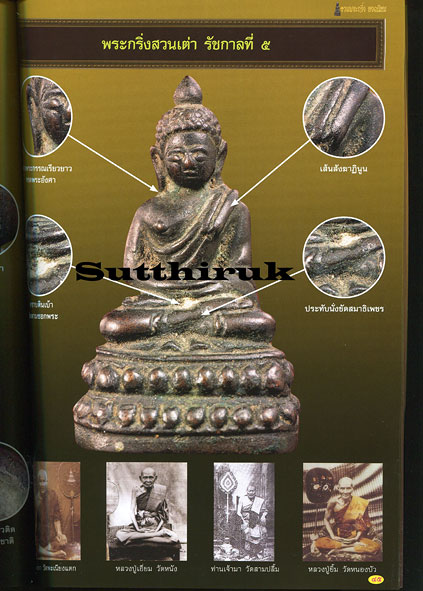 หนังสือ รวมพระกริ่ง ยอดนิยม