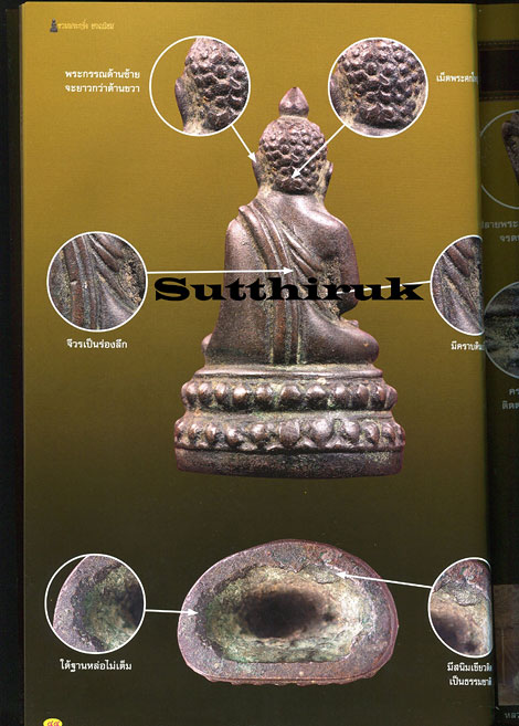 หนังสือ รวมพระกริ่ง ยอดนิยม