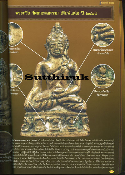 หนังสือ รวมพระกริ่ง ยอดนิยม
