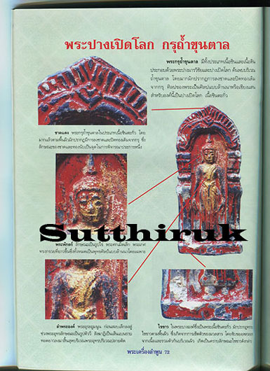หนังสือ การศึกษาพระเครื่องยอดนิยมประจำจังหวัด ลำพูน