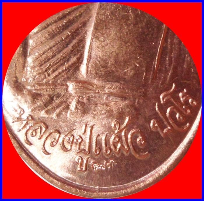 หรียญเมตตามหาบารมี เจริญสุขสมบูรณ์ หลวงปู่แผ้ว ปวโร วัดกำแพงแสน พ.ศ.2547 เคาะเดียวแดง!