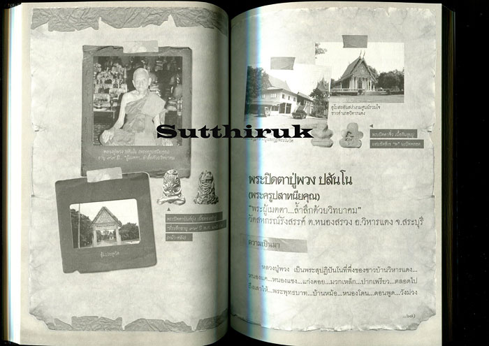 หนังสือ พระปิดตา 108 (พระปิดตายอดนิยม พระเกจิอาจารย์ชื่อดัง) โดย พนม แพทย์คุณ