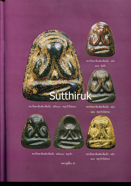 หนังสือ อมตวัตถุมงคล หลวงปู่เฮี้ยง วัดอรัญญิกาวาส (วัดป่า) จ.ชลบุรี
