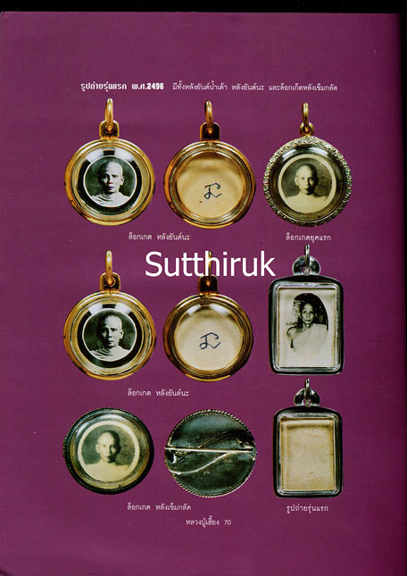 หนังสือ อมตวัตถุมงคล หลวงปู่เฮี้ยง วัดอรัญญิกาวาส (วัดป่า) จ.ชลบุรี