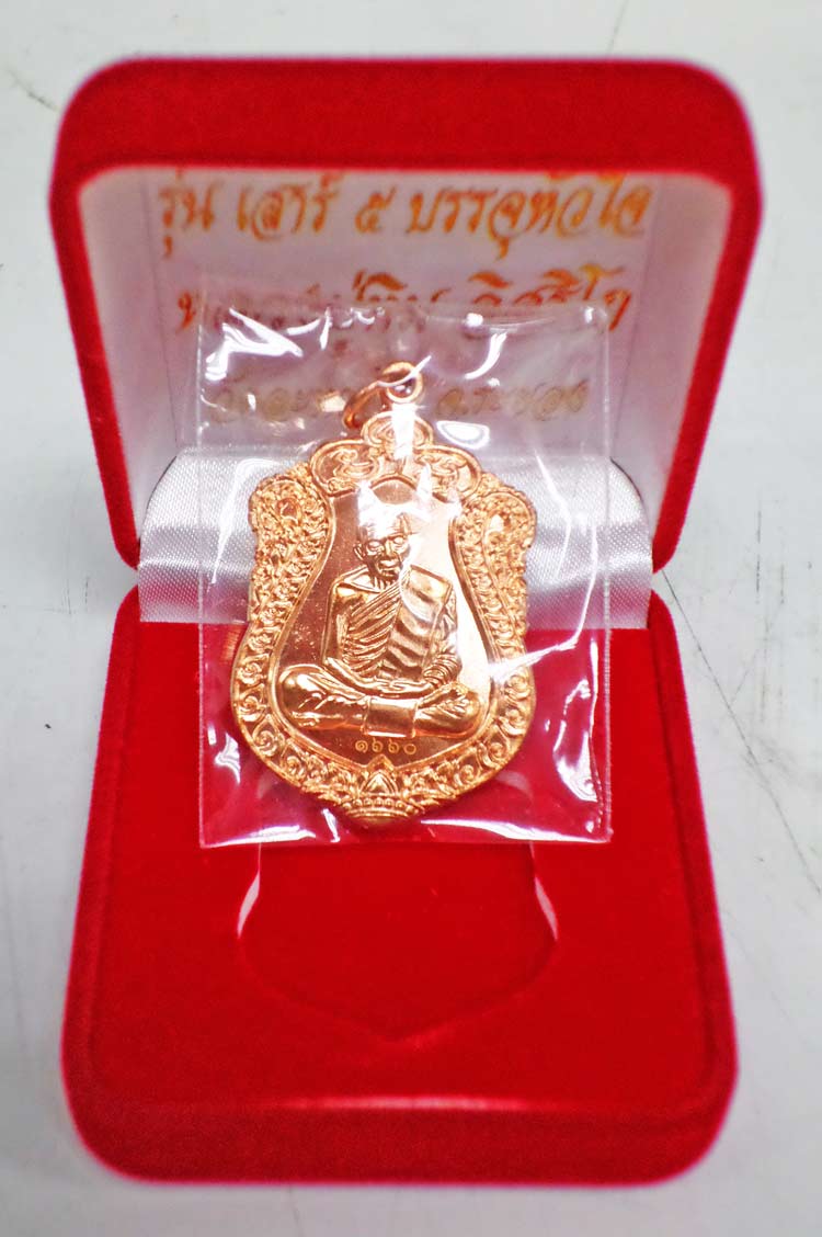 เสมา ย้อนยุค 57 เนื้อทองแดง หลวงปู่ทิม วัดระหารไร่ หมายเลข 1590