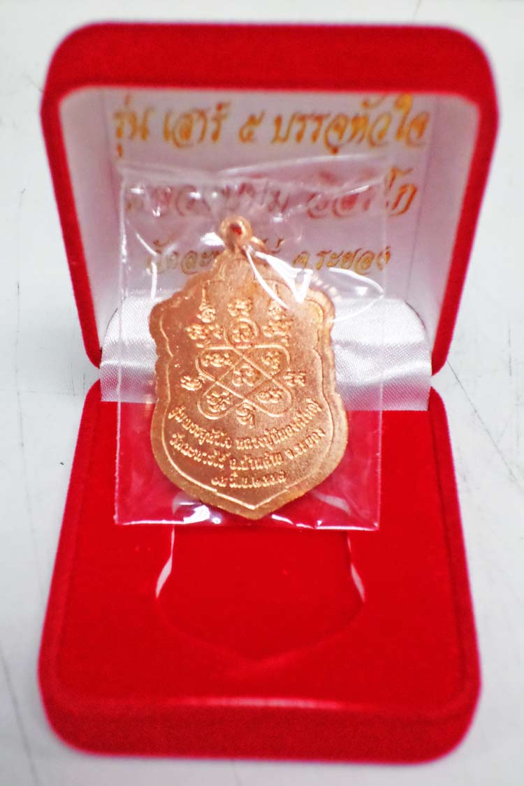 เสมา ย้อนยุค 57 เนื้อทองแดง หลวงปู่ทิม วัดระหารไร่ หมายเลข 1590
