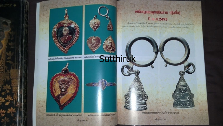 หนังสือ รวมภาพวัตถุมงคลยอดนิยม ท่านเจ้าคุณนรฯ วัดเทพศิรินทราวาส กทม
