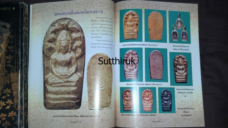 หนังสือ รวมภาพวัตถุมงคลยอดนิยม ท่านเจ้าคุณนรฯ วัดเทพศิรินทราวาส กทม