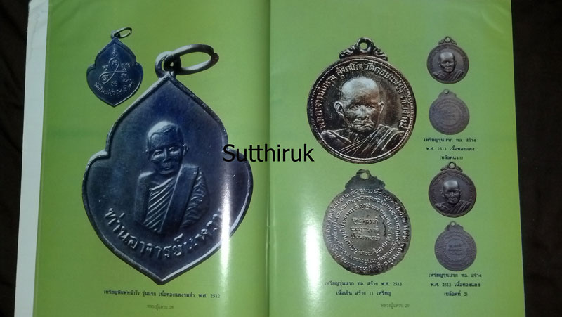 หนังสือ อมตวัตถุมงคลยอดนิยม หลวงปู่แหวน สุจิณโณ วัดดอยแม่ปั๋ง จ.เชียงใหม่
