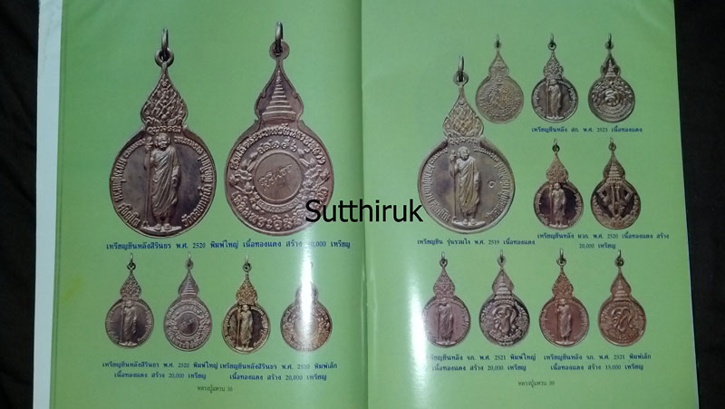 หนังสือ อมตวัตถุมงคลยอดนิยม หลวงปู่แหวน สุจิณโณ วัดดอยแม่ปั๋ง จ.เชียงใหม่