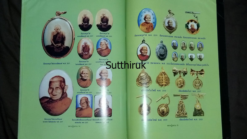 หนังสือ อมตวัตถุมงคลยอดนิยม หลวงปู่แหวน สุจิณโณ วัดดอยแม่ปั๋ง จ.เชียงใหม่
