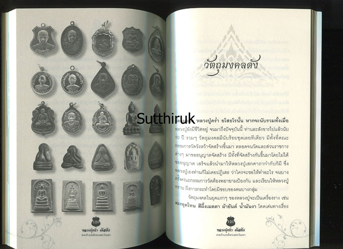 หนังสือ หลวงปู่คร่ำ ยโสธโร วัดวังหว้า เทพเจ้าแห่งฝั่งทะเลตะวันออก