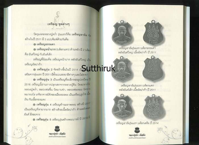 หนังสือ หลวงปู่คร่ำ ยโสธโร วัดวังหว้า เทพเจ้าแห่งฝั่งทะเลตะวันออก