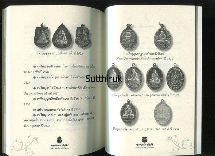 หนังสือ หลวงปู่คร่ำ ยโสธโร วัดวังหว้า เทพเจ้าแห่งฝั่งทะเลตะวันออก