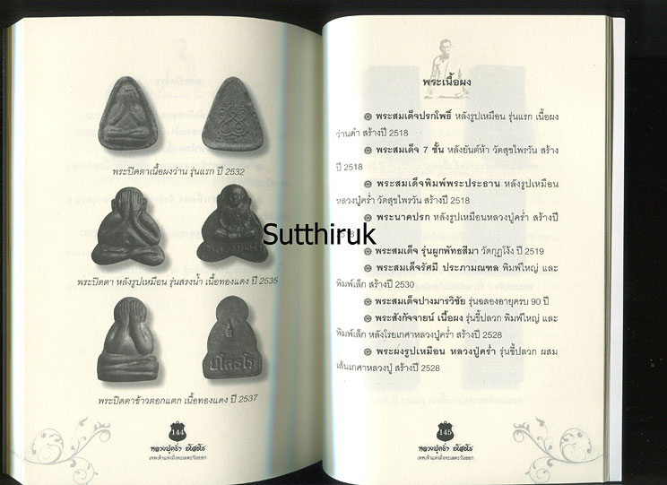 หนังสือ หลวงปู่คร่ำ ยโสธโร วัดวังหว้า เทพเจ้าแห่งฝั่งทะเลตะวันออก