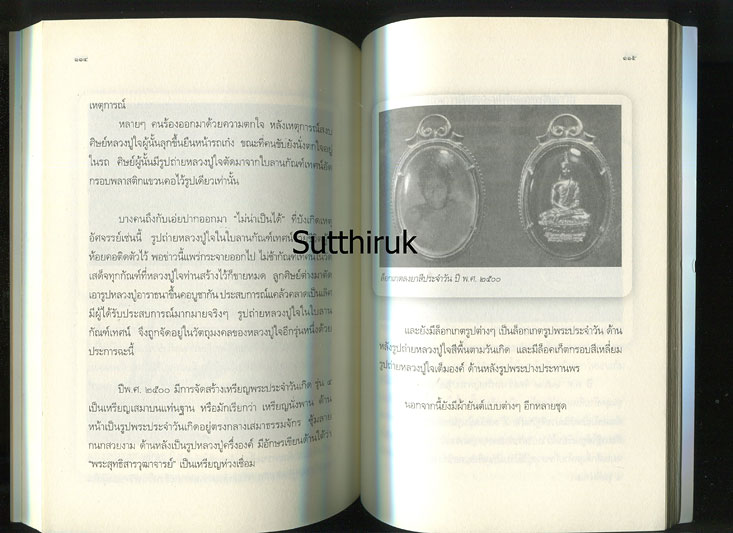 หนังสือ หลวงปู่ใจ วัดเสด็จ จ.สมุทรสงคราม พระอาจารย์ 6 แผ่นดิน