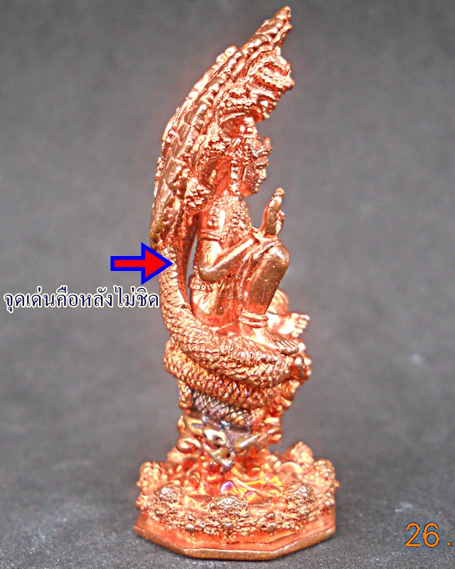 องค์จตุคามฯรุ่นแรก วัดนางพระยา {ปางมหาราชลีลา 1.5 x 4 .5 ซ.ม.} สัมฤทธิ์แดงหมายเลข 894 