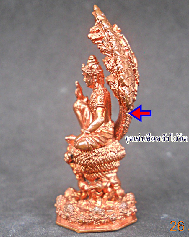 องค์จตุคามฯรุ่นแรก วัดนางพระยา {ปางมหาราชลีลา 1.5 x 4 .5 ซ.ม.} สัมฤทธิ์แดงหมายเลข 839 