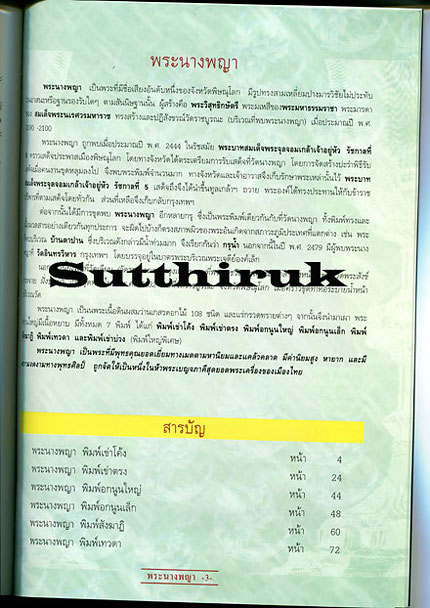 หนังสือ กลเม็ดเคล็ดลับการศึกษา พระนางพญา จ.พิษณุโลก