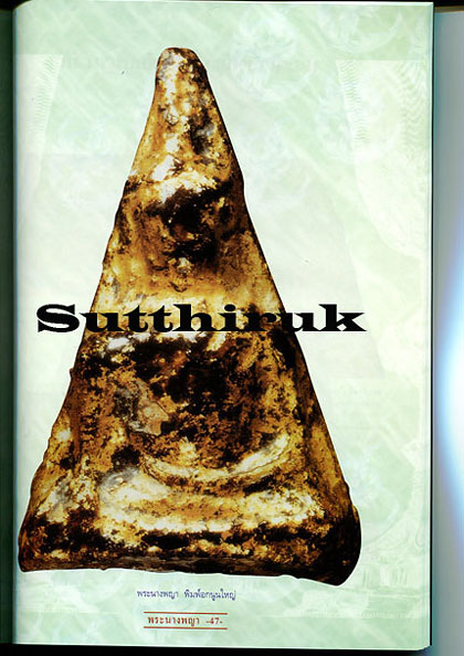 หนังสือ กลเม็ดเคล็ดลับการศึกษา พระนางพญา จ.พิษณุโลก