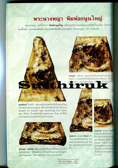 หนังสือ กลเม็ดเคล็ดลับการศึกษา พระนางพญา จ.พิษณุโลก
