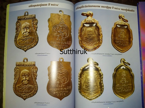 หนังสือ ๒ หลวงปู่ หลวงปู่บุญ + หลวงปู่เพิ่ม วัดกลางบางแก้ว จ.นครปฐม