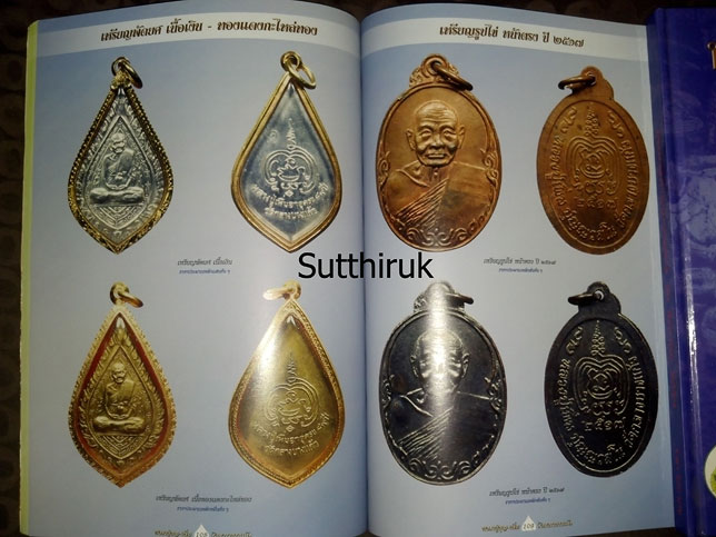หนังสือ ๒ หลวงปู่ หลวงปู่บุญ + หลวงปู่เพิ่ม วัดกลางบางแก้ว จ.นครปฐม