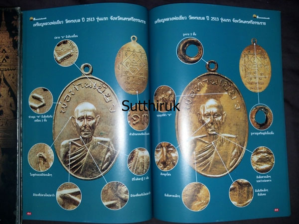 หนังสือ ๕ หลวงพ่อดังภาคใต้ (ชี้จุดลับ ตำหนิพิมพ์)