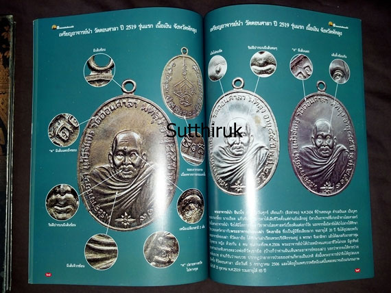 หนังสือ ๕ หลวงพ่อดังภาคใต้ (ชี้จุดลับ ตำหนิพิมพ์)