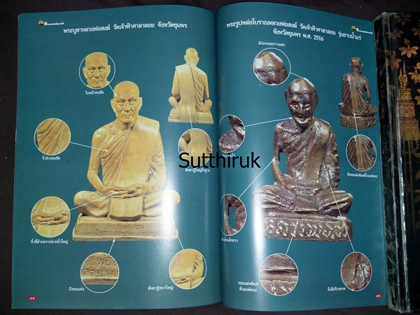 หนังสือ ๕ หลวงพ่อดังภาคใต้ (ชี้จุดลับ ตำหนิพิมพ์)