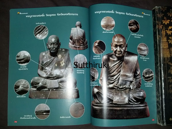 หนังสือ ๕ หลวงพ่อดังภาคใต้ (ชี้จุดลับ ตำหนิพิมพ์)