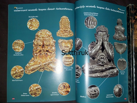 หนังสือ ๕ หลวงพ่อดังภาคใต้ (ชี้จุดลับ ตำหนิพิมพ์)