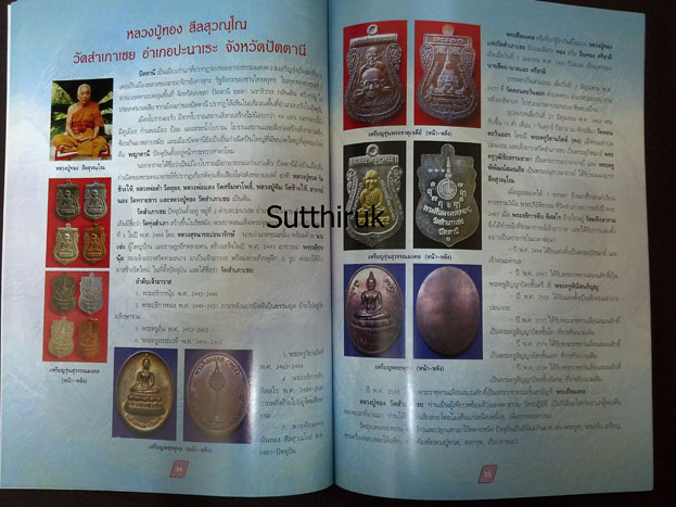 หนังสือ รวมประวัติและวัตถุมงคลยอดนิยม 9 พระเกจิ แห่งยุค
