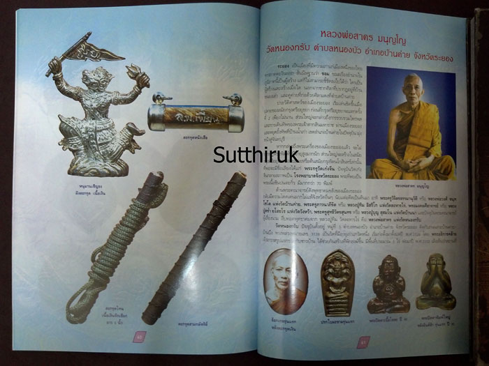 หนังสือ รวมประวัติและวัตถุมงคลยอดนิยม 9 พระเกจิ แห่งยุค