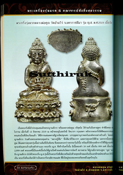 หนังสือ คัมภีร์พระเครื่อง ฉบับที่ 19 รวมชุดวัตถุมงคลรุ่นแรกยอดนิยมของ พระคณาจารย์ดังกึ่งศตวรรษ