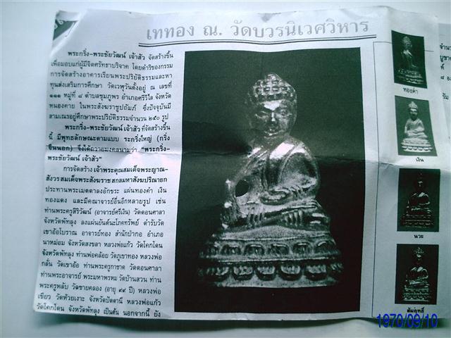 พระชัยวัฒน์เจ้าสัว วัดบวร เนื้อเงิน นวะโลหะ สัมฤทธิ์ ปี37เคาะเดียว