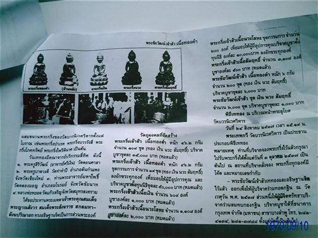 พระชัยวัฒน์เจ้าสัว วัดบวร เนื้อเงิน นวะโลหะ สัมฤทธิ์ ปี37เคาะเดียว