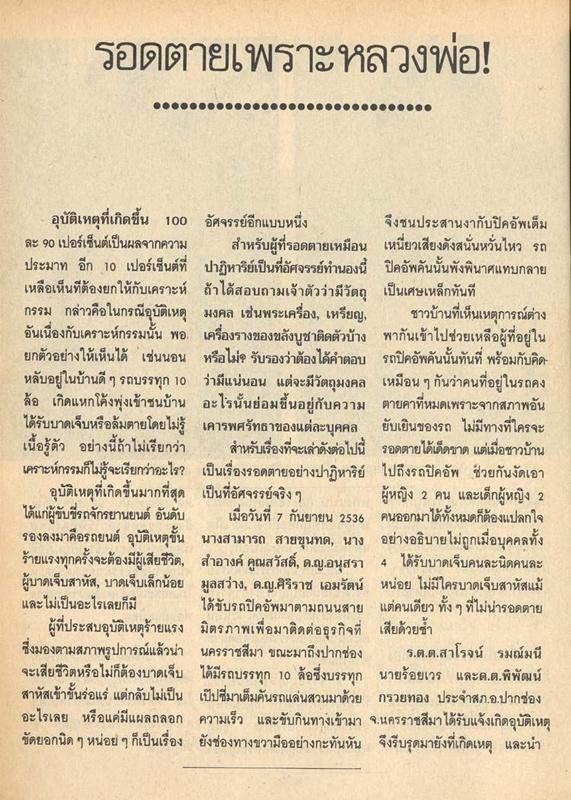 หลวงพ่อคูณ วัดบ้านไร่ รุ่นรับเสด็จ ปี36 เนื้อทองแดง บล็อกนิยม อ.แตก