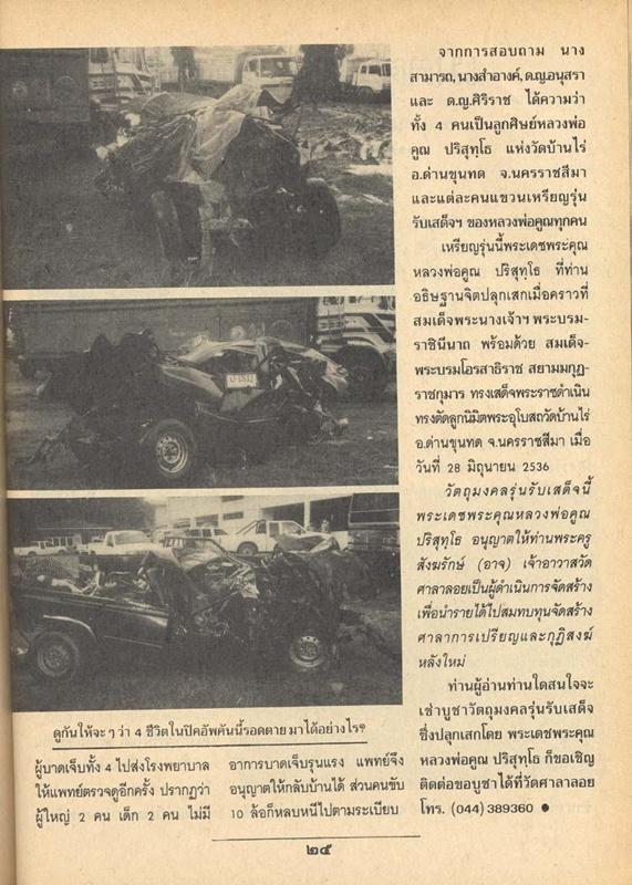 หลวงพ่อคูณ วัดบ้านไร่ รุ่นรับเสด็จ ปี36 เนื้อทองแดง บล็อกนิยม อ.แตก