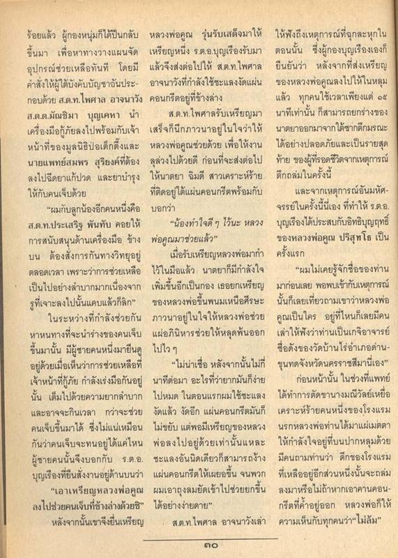 หลวงพ่อคูณ วัดบ้านไร่ รุ่นรับเสด็จ ปี36 เนื้อทองแดง บล็อกนิยม อ.แตก
