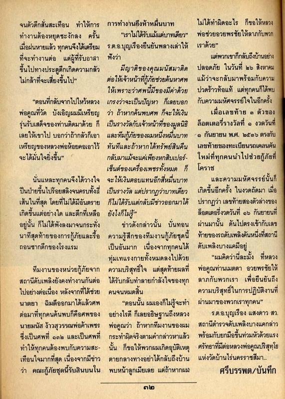 หลวงพ่อคูณ วัดบ้านไร่ รุ่นรับเสด็จ ปี36 เนื้อทองแดง บล็อกนิยม อ.แตก