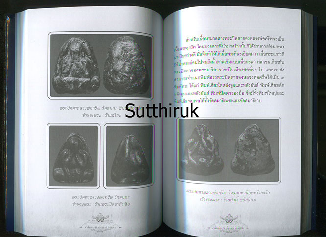 หนังสือ ๕ เสือเมืองชล เก็บแล้วดี มีแล้วรวย (สุดยอดปรมาจารย์ด้านพระปิดตาภควัมปติและพระปิดตามหาอุตม์)