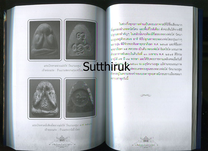 หนังสือ ๕ เสือเมืองชล เก็บแล้วดี มีแล้วรวย (สุดยอดปรมาจารย์ด้านพระปิดตาภควัมปติและพระปิดตามหาอุตม์)