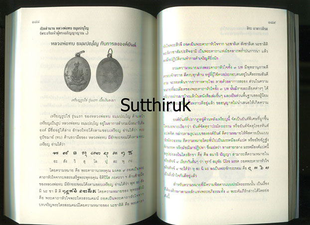 หนังสือ เปิดตำนาน หลวงพ่อทบ วัดพระพุทธบาทชนแดน โดย สิระ อาสาวดีรส